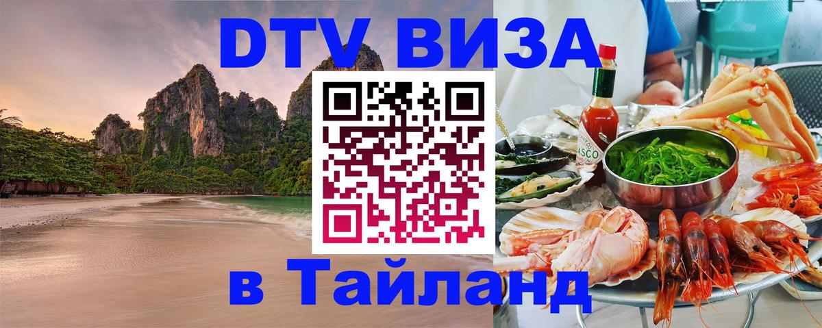 Цены на DTV визу в Таиланд — пакеты услуг, достаточно даже паспорта - 